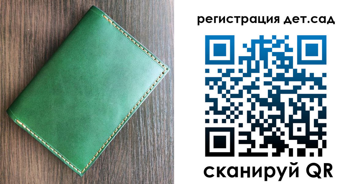 регистрация для дет. сада в Армавире