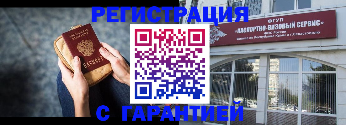 временная регистрация надежно в Армавире