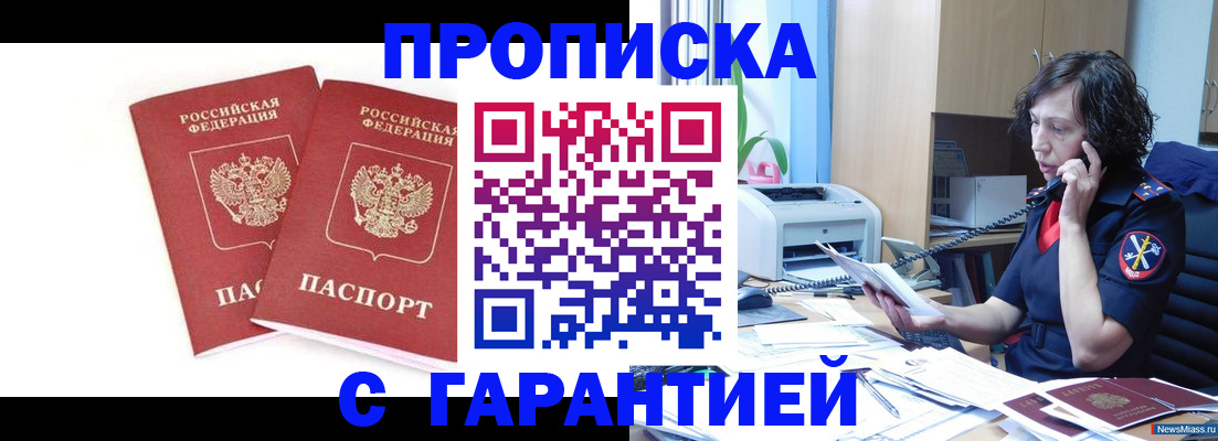 прописка законно в Армавире