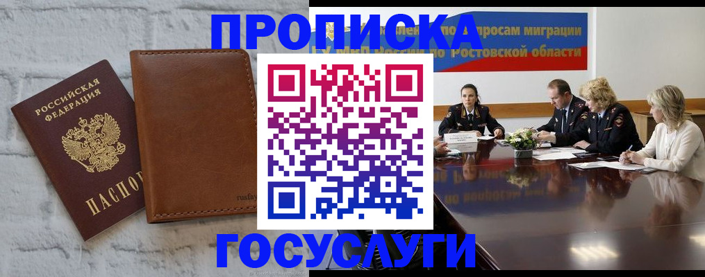 где прописаться в Армавире