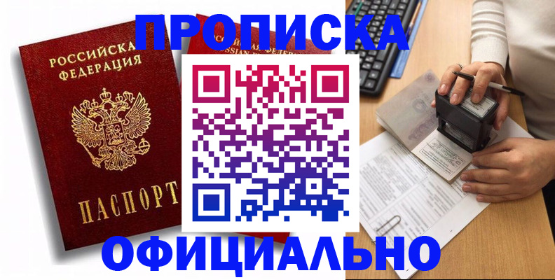 прописка в квартире в Армавире